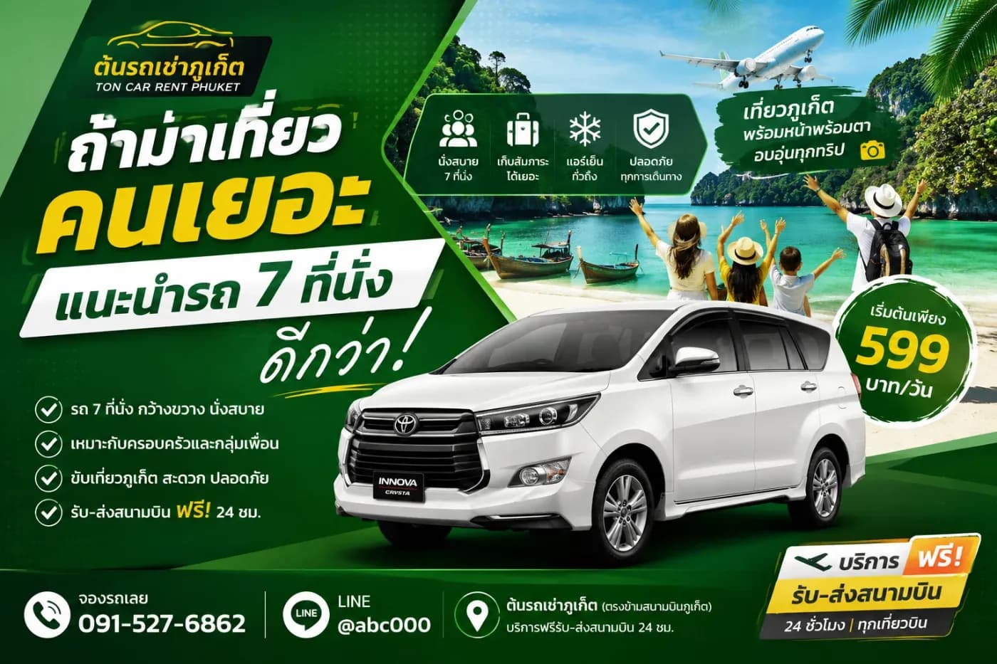 มาเที่ยวภูเก็ตหลายคน แนะนำเช่ารถ 7 ที่นั่ง คุ้มกว่า สะดวกกว่า | ต้นรถเช่า