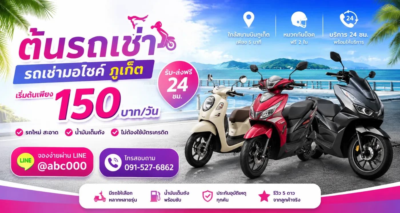 เช่ารถภูเก็ตรับรถที่สนามบิน ง่ายๆนิดเดียว 5 นาที