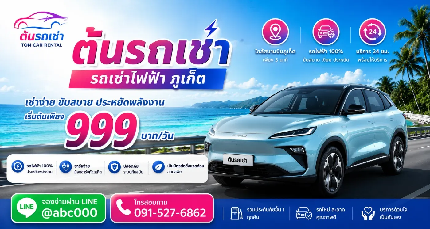 รถไฟฟ้ามีราคาเท่าไรบ้าง?