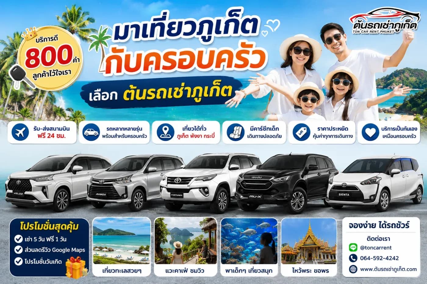 ครอบครัวมาเที่ยวภูเก็ต ทำไมต้องเลือก “ต้นรถเช่าภูเก็ต”