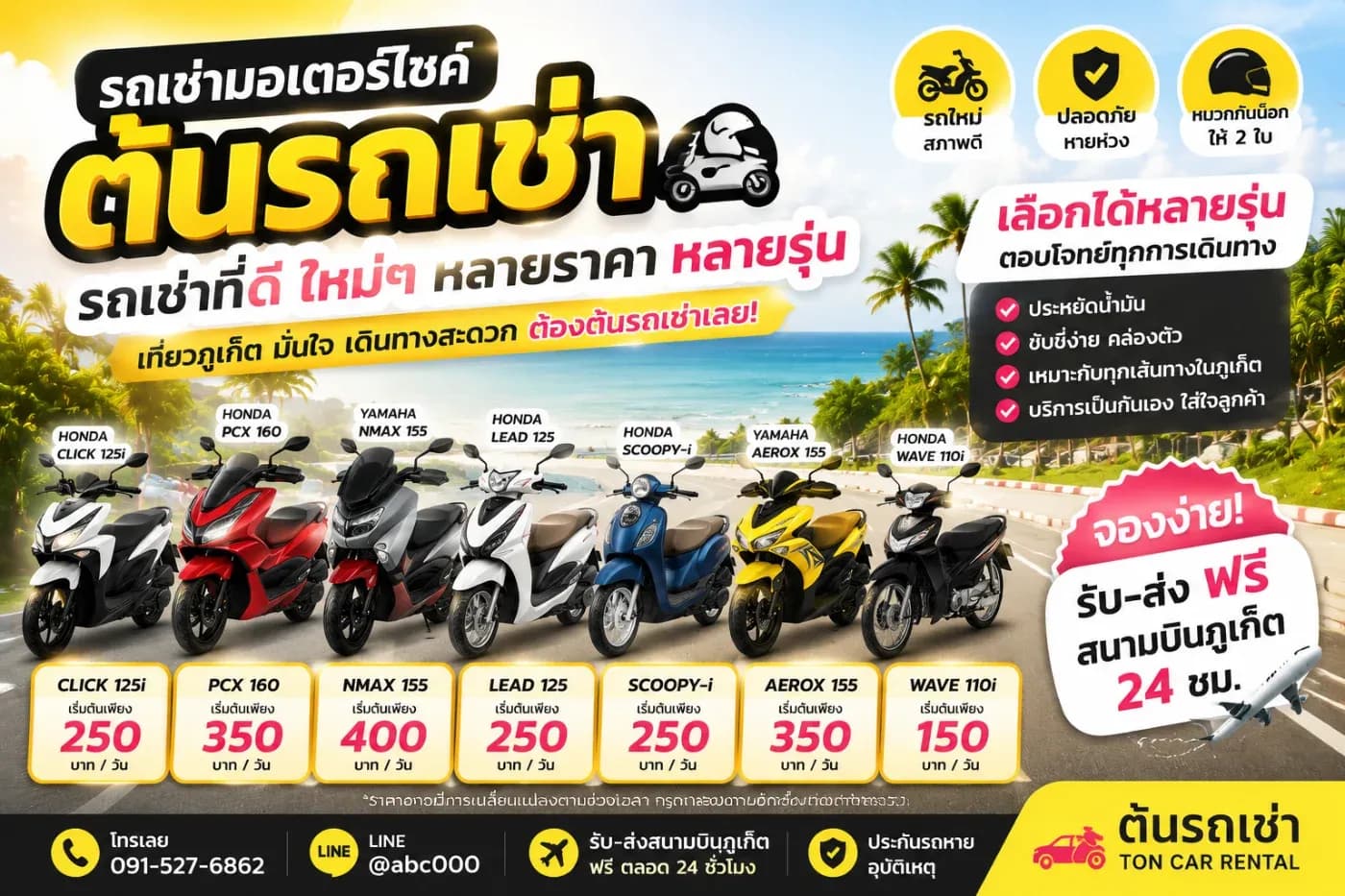 มอเตอร์ไซร์รถเช่าที่ดี ใหม่ๆ หลายราคา หลายรุ่น ต้องต้นรถเช่าเลยครับ