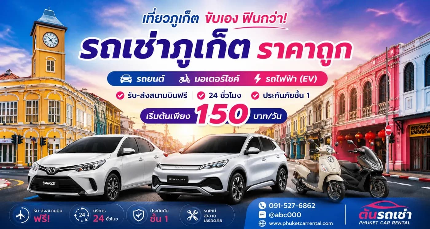 เช่ารถกับต้นรถเช่าราคาถูกจริงมั้ย?
