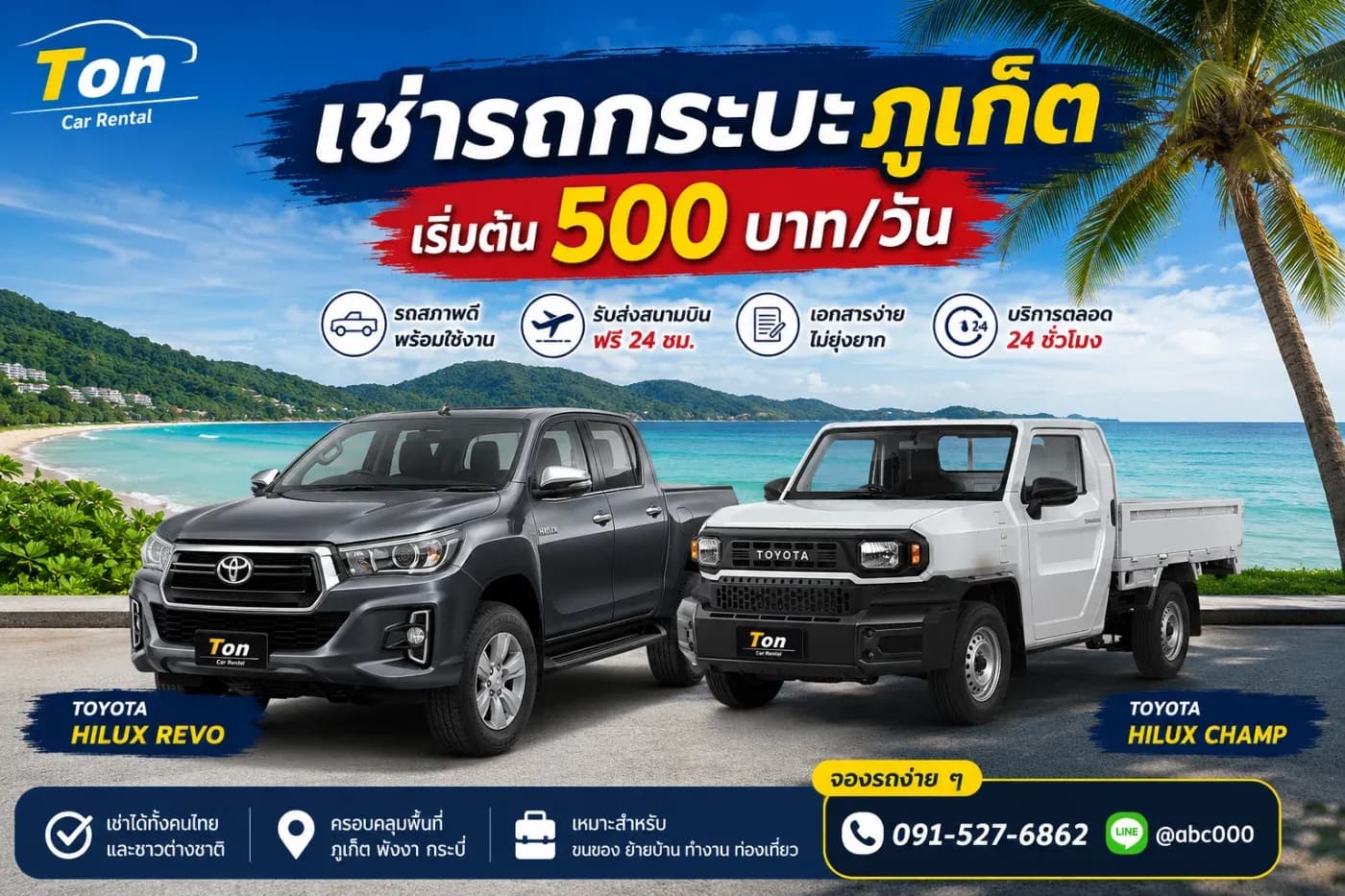 เช่ารถกระบะภูเก็ตกับต้นรถเช่า ทางเลือกคุ้มค่า ขนของได้ เดินทางสะดวก ในราคาประหยัด