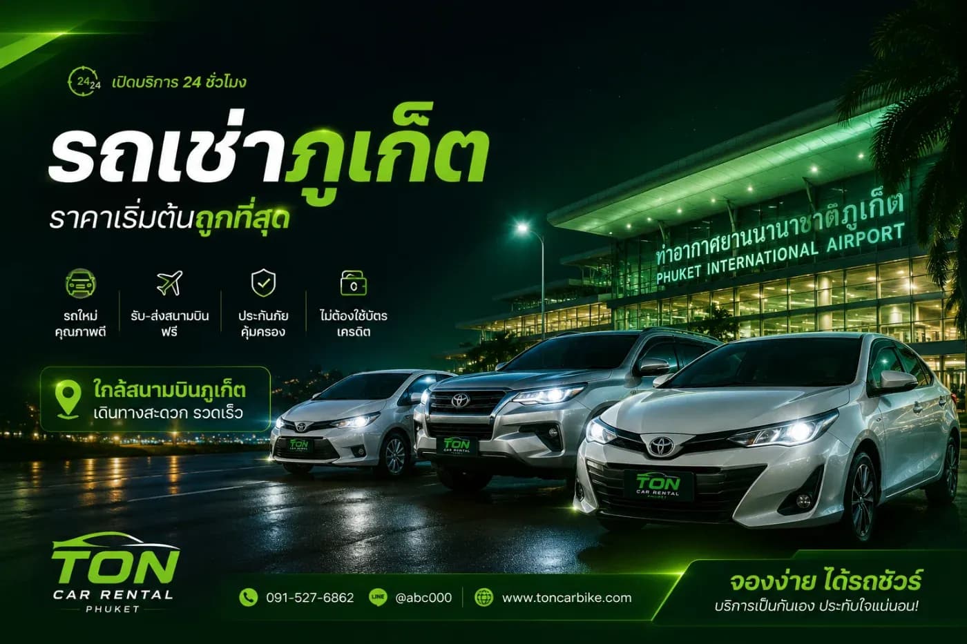 เช่ารถภูเก็ตตอนกลางคืนได้ไหม ร้านเปิดไหม?