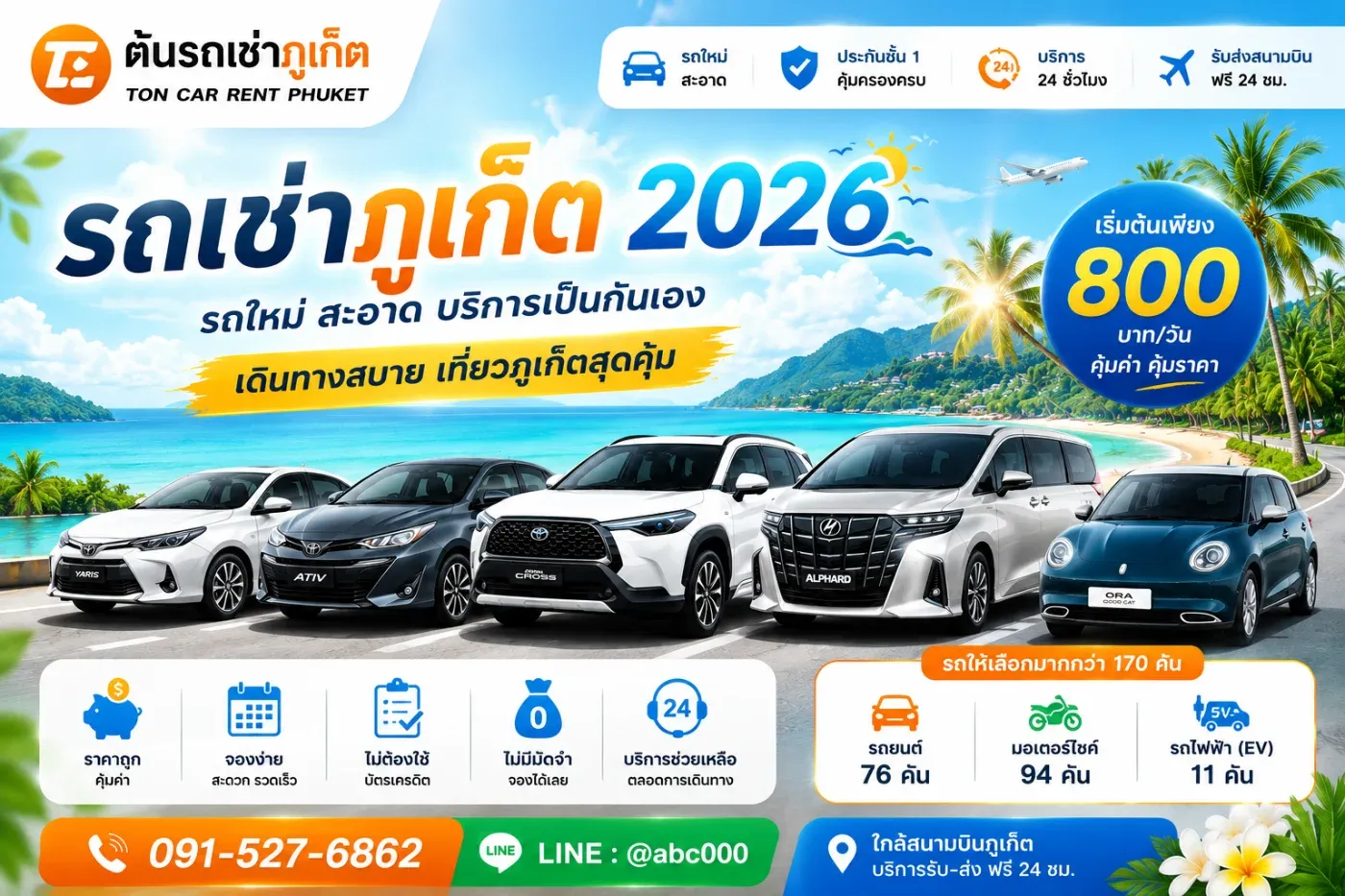 🚗 รถยนต์รุ่นใหม่ยอดนิยม 2026