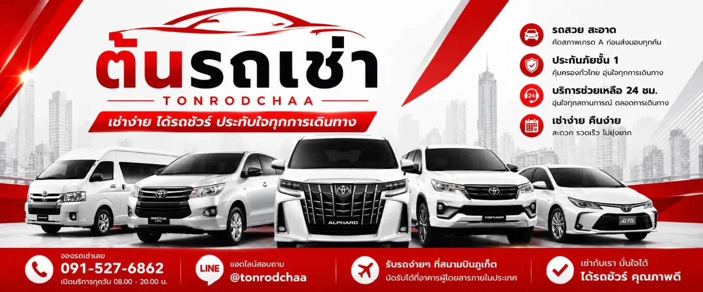 คนต่างชาติอยากเช่ารถที่ภูเก็ต ต้องมีอะไรบ้าง? คู่มือสำหรับนักท่องเที่ยวต่างชาติ