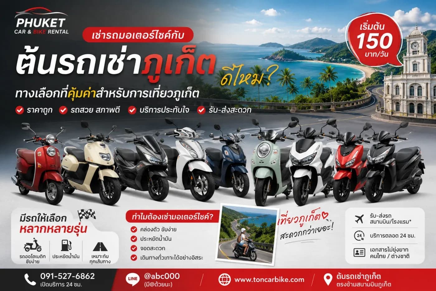หากคุณมีพาหนะที่สามารถเดินทางได้อย่างอิสระ หนึ่งในตัวเลือกยอดนิยมของทั้งนักท่องเที่ยวชาวไทยและชาวต่างชาติคือ การเช่ารถ