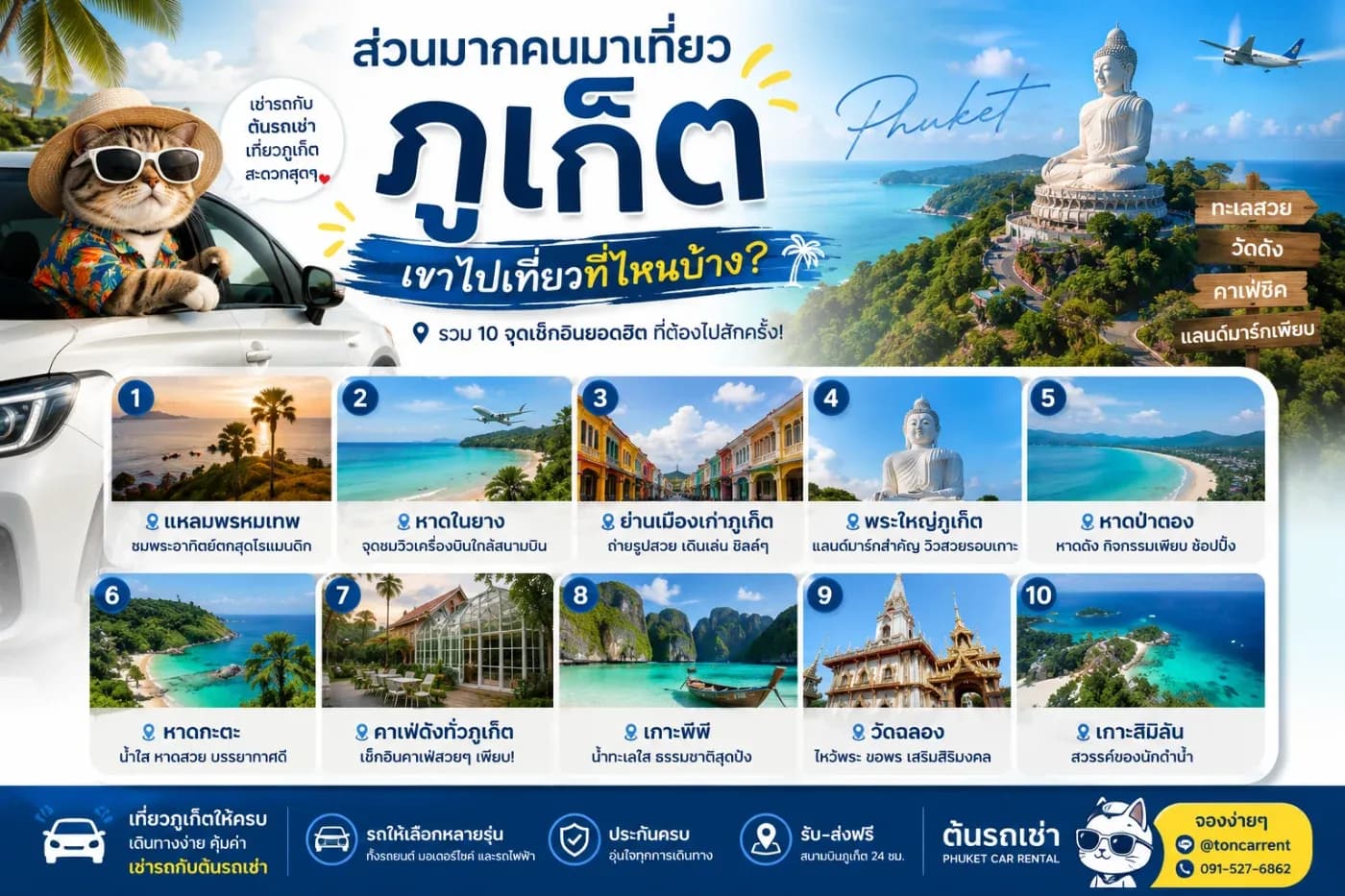 ส่วนมากคนมาเที่ยวภูเก็ตเขาไปเที่ยวที่ไหนบ้าง? รวมสถานที่ยอดฮิต เที่ยวได้ครบด้วยรถเช่าจากต้นรถเช่า