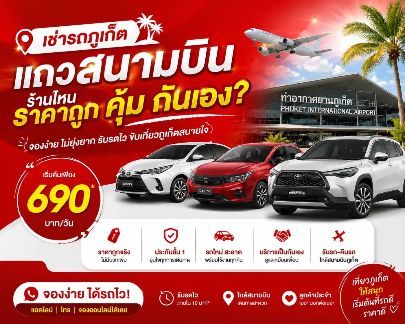 เลือกร้านเช่ารถอย่างไรให้คุ้มที่สุด