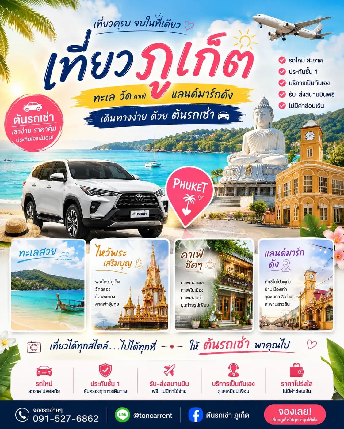 เที่ยวภูเก็ตให้ครบทั้งทะเล วัด คาเฟ่ แลนด์มาร์กดัง พร้อมเดินทางง่ายด้วยต้นรถเช่า