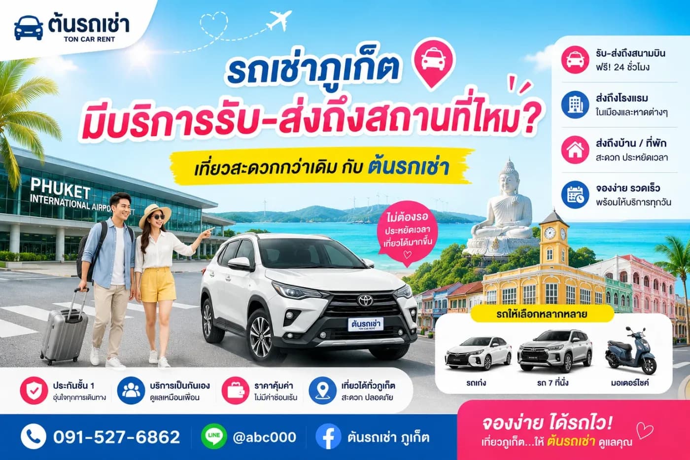 เมื่อวางแผนมาเที่ยวภูเก็ต หลายคนอาจมีคำถามว่า
