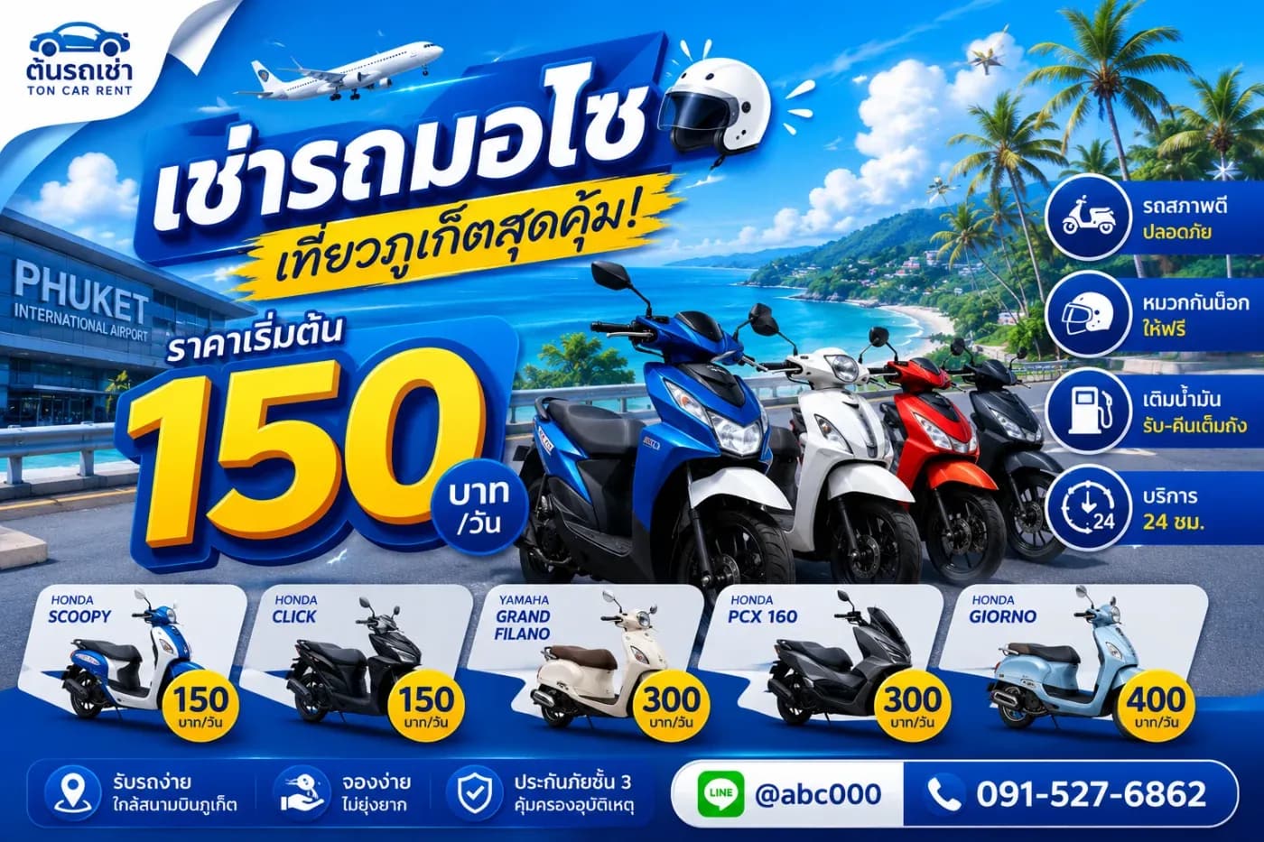 เช่ารถมอเตอร์ไซค์ภูเก็ต ราคาเริ่มต้นเพียง 150 บาท/วัน | ต้นรถเช่าภูเก็ต