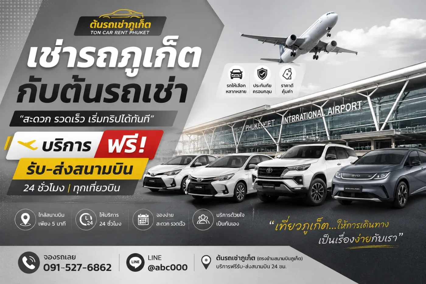 เช่ารถภูเก็ตกับต้นรถเช่า บริการฟรีรับ-ส่งสนามบิน เดินทางสะดวก เริ่มเที่ยวได้ทันที