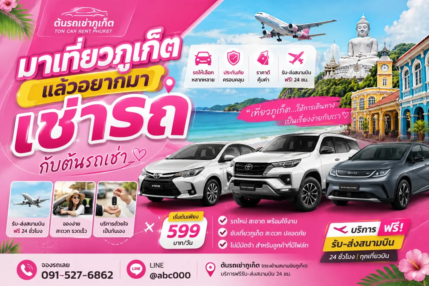 มาเที่ยวภูเก็ตแล้วอยากเช่ารถ? เลือกต้นรถเช่า เที่ยวสะดวก คุ้มค่า เดินทางได้ทั่วเกาะ