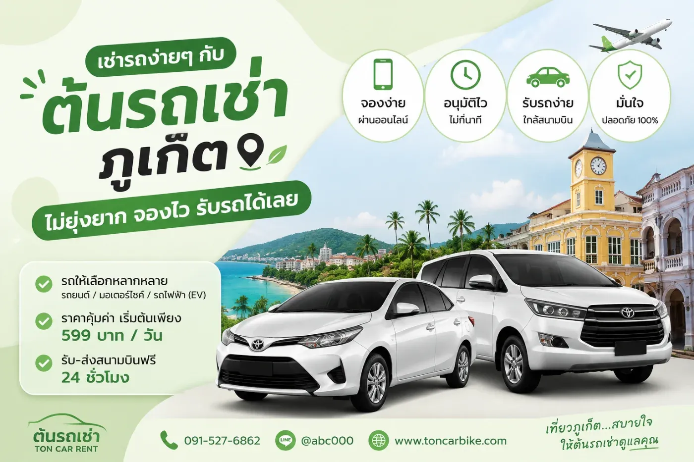 จองรถง่าย ใช้เวลาไม่นาน