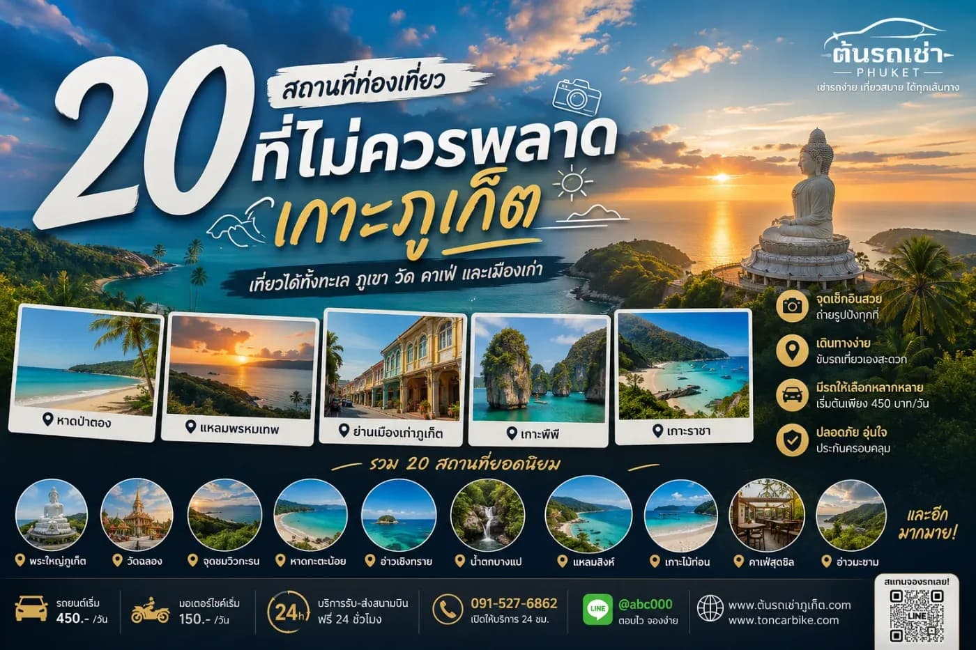 20 สถานที่ท่องเที่ยวที่ไม่ควรพลาเกาะภูเก็ต
