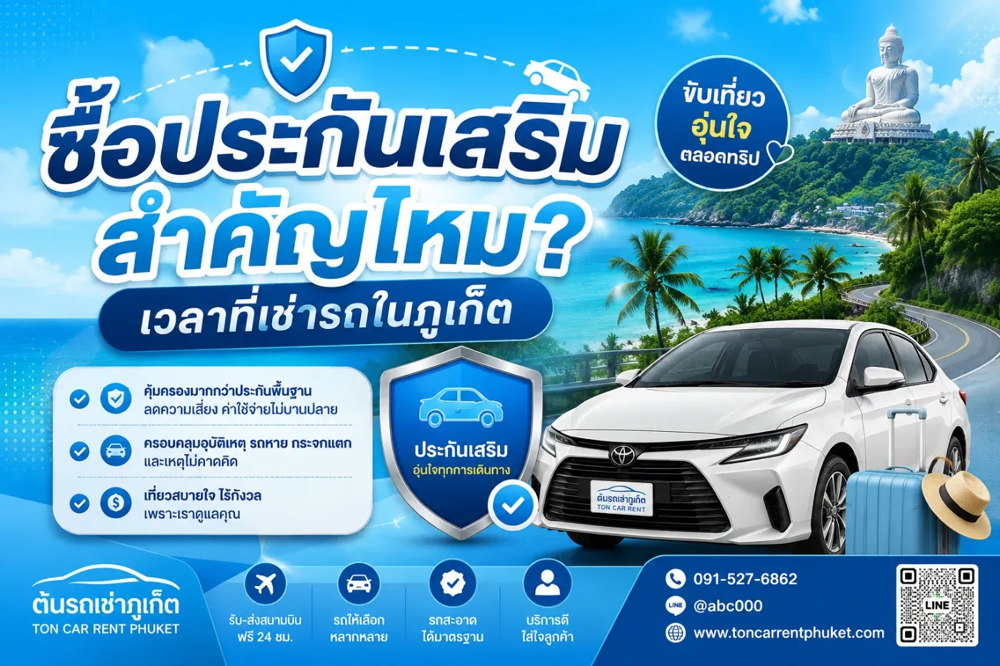 ประกันเสริมจำเป็นหรือไม่? คุ้มค่ากับเงินที่จ่ายเพิ่มหรือเปล่า?