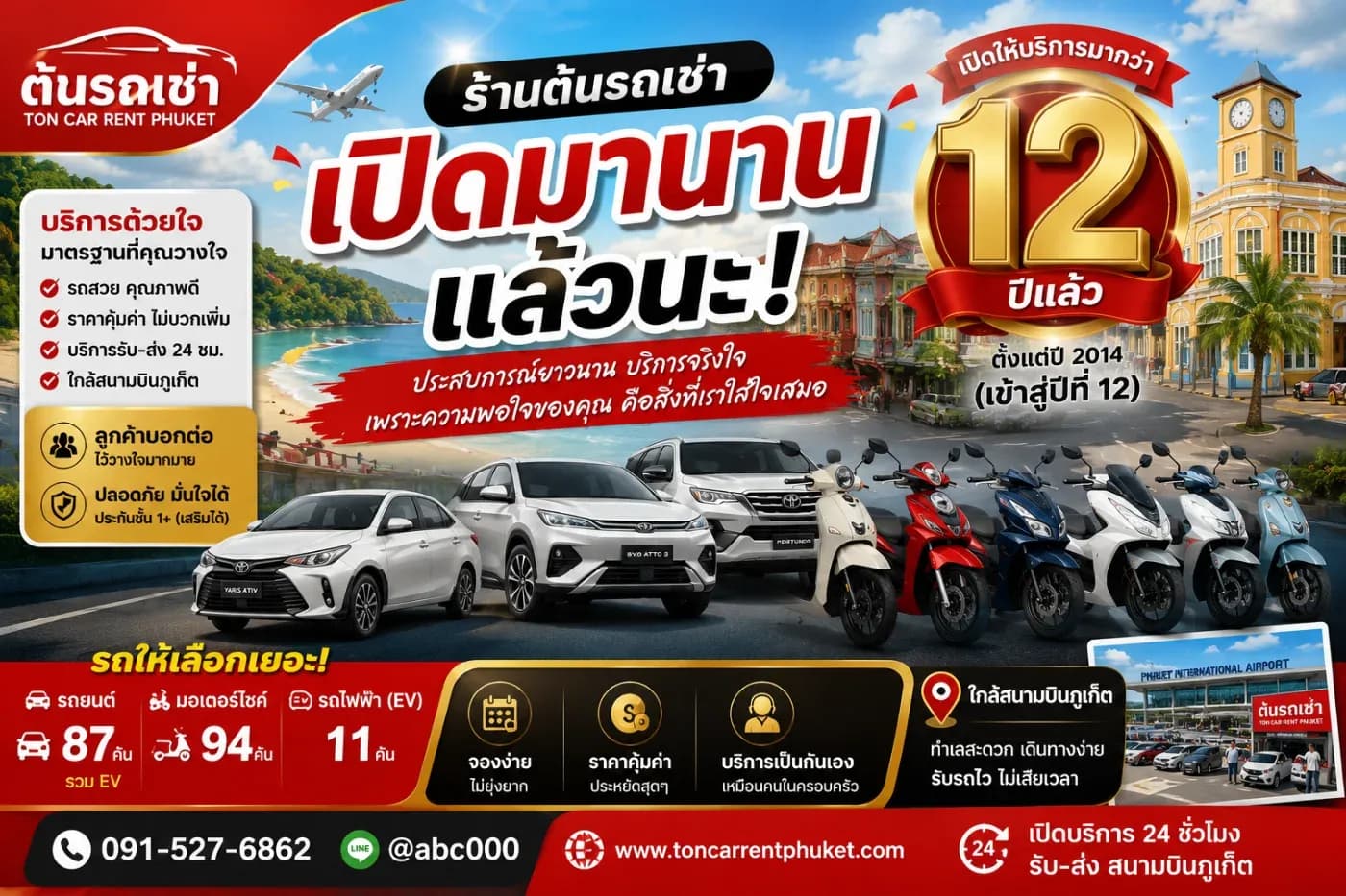 ร้านต้นรถเช่าภูเก็ตเปิดมานานหรือยัง? รู้จักผู้ให้บริการรถเช่าที่นักท่องเที่ยวไว้วางใจ