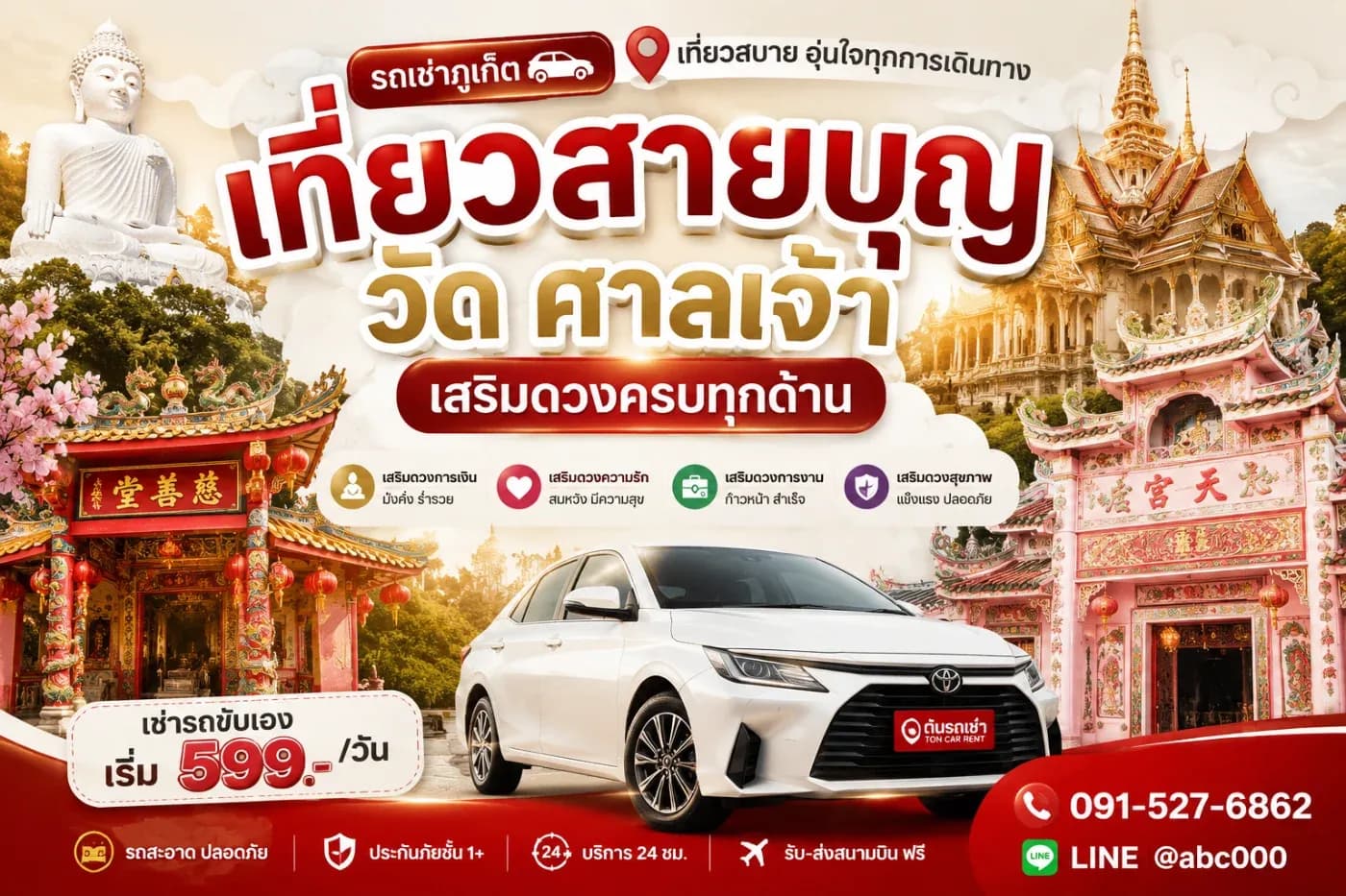 รถเช่าภูเก็ต เที่ยวสายบุญ วัด ศาลเจ้า เสริมดวงครบทุกด้าน พร้อมแนะนำเส้นทางเที่ยวใน 1 วัน