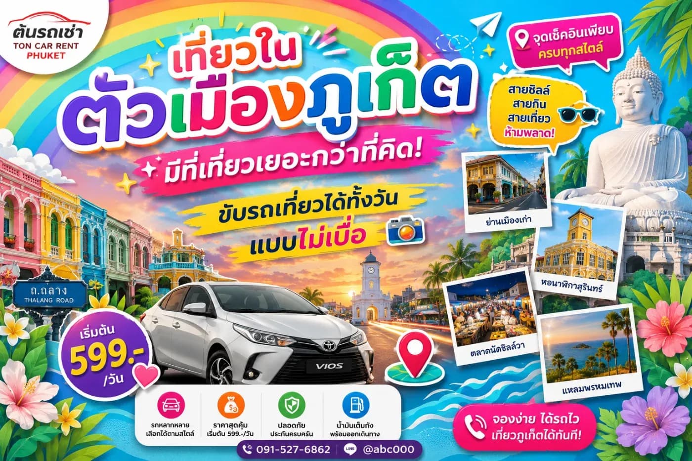 เที่ยวในตัวเมืองภูเก็ต มีที่เที่ยวเยอะกว่าที่คิด! ขับรถเที่ยวได้ทั้งวันแบบไม่เบื่อ