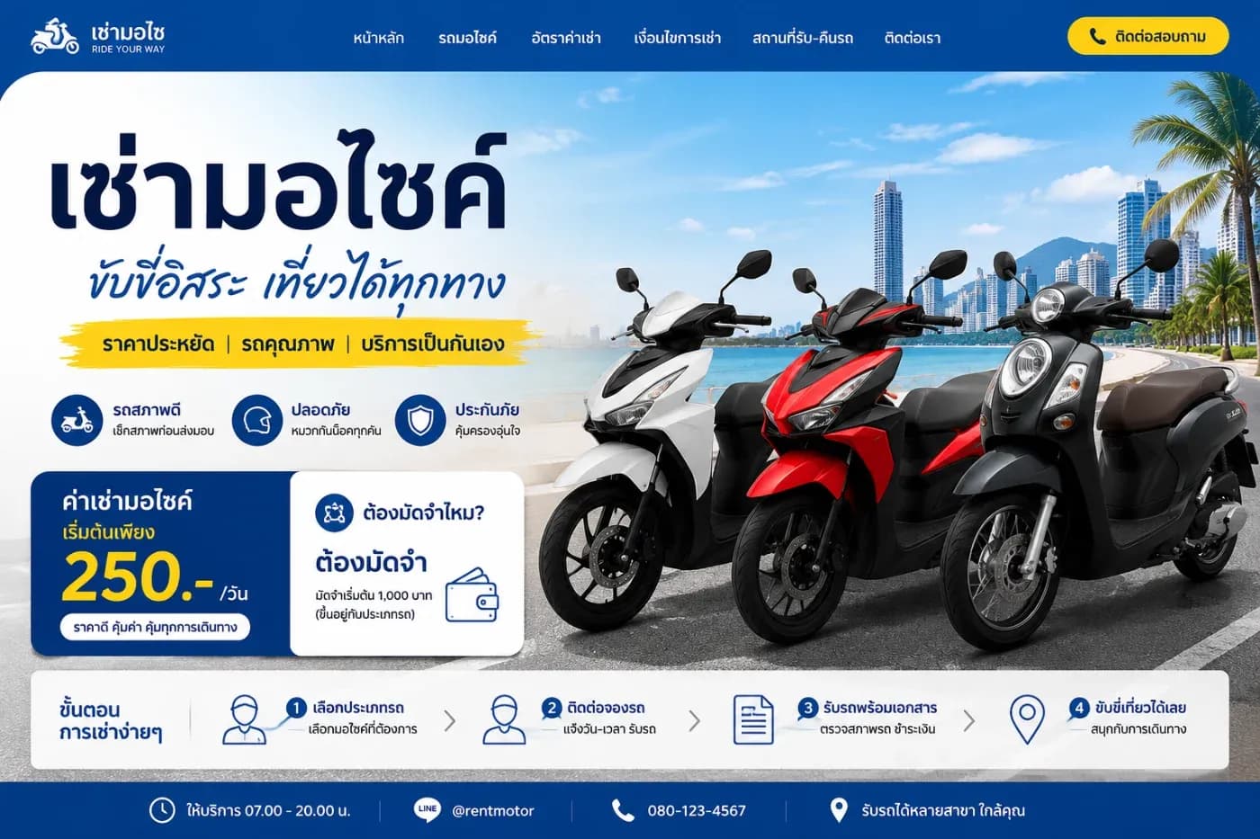 เช่ารถมอเตอร์ไซค์ต้นรถเช่า มีรุ่นอะไรบ้าง? ต้องมัดจำไหม? อัปเดต 2026