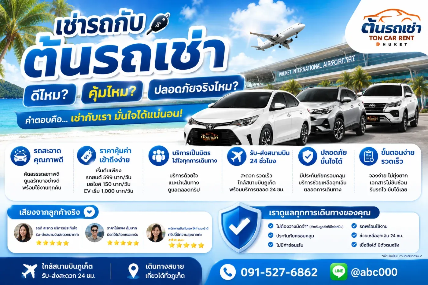 ขั้นตอนการโอนจองรถกับ "ต้นรถเช่าภูเก็ต" แบบละเอียด จองง่าย ยืนยันรวดเร็ว