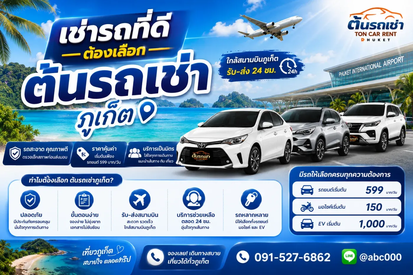 เช่ารถที่ดี ต้องเลือก "ต้นรถเช่าภูเก็ต" เพราะการเดินทางที่ดี เริ่มต้นจากรถเช่าที่ไว้ใจได้