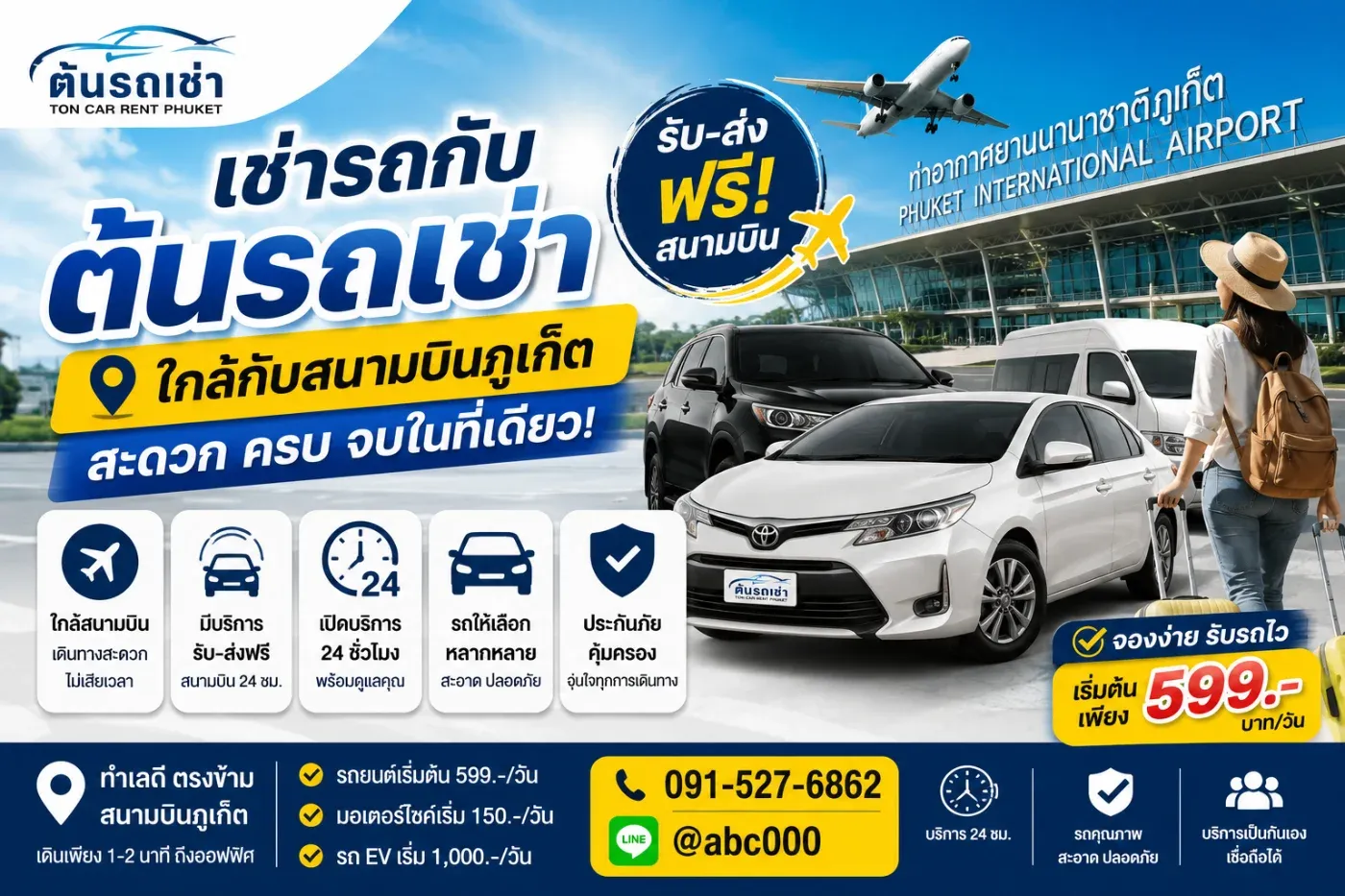 เช่ารถกับต้นรถเช่า ใกล้สนามบินภูเก็ต สะดวก มีบริการรับ-ส่งสนามบินฟรี
