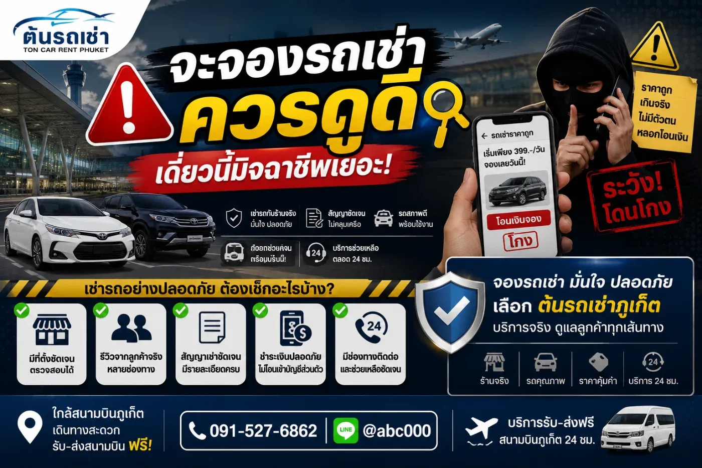 จะจองรถเช่า ควรตรวจสอบให้ดีก่อน! ปัจจุบันมิจฉาชีพมีหลายรูปแบบ