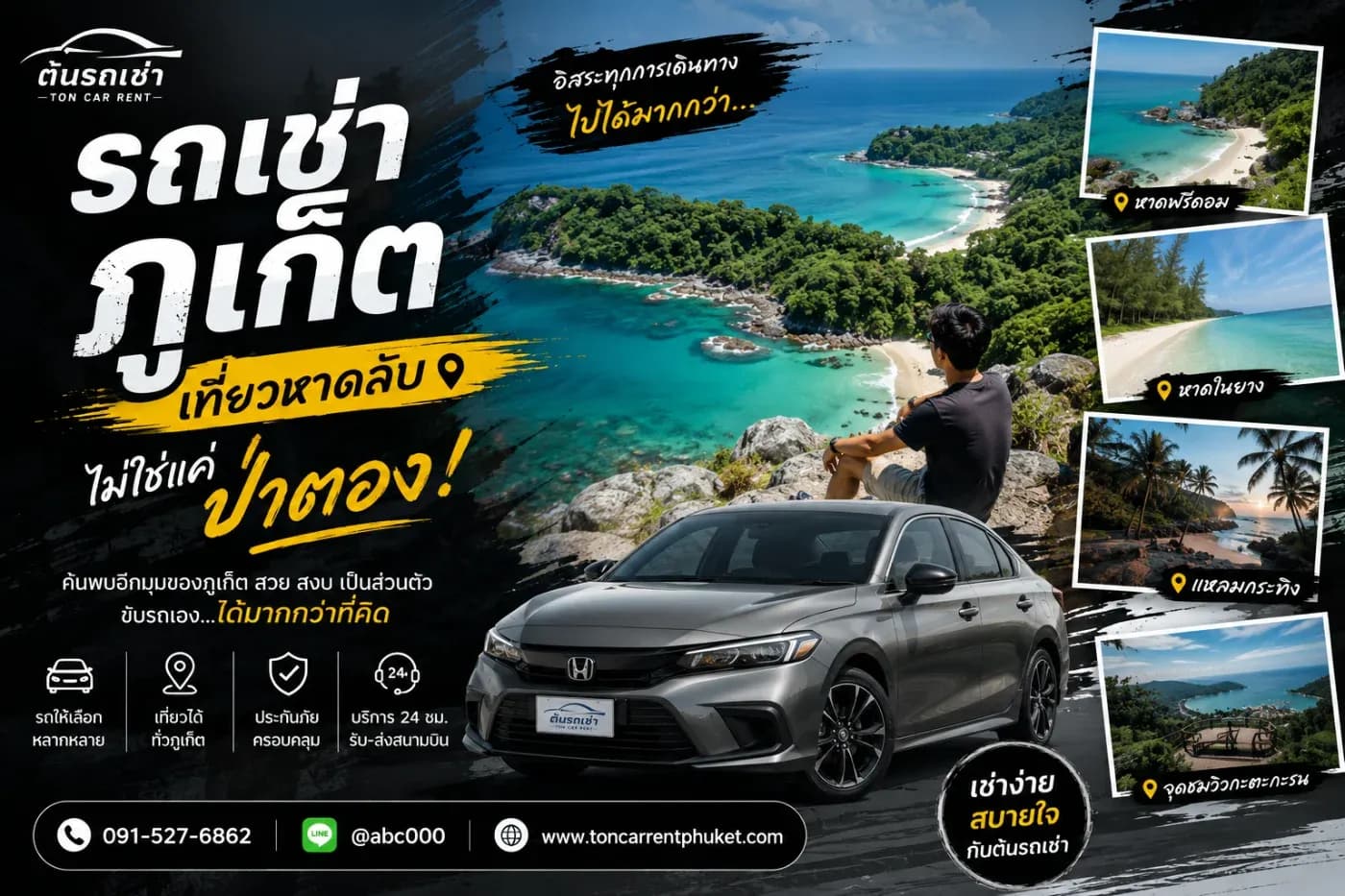 รถเช่าภูเก็ต เที่ยวหาดลับ ไม่ใช่แค่ป่าตอง! เปิดพิกัดทะเลสวยที่หลายคนยังไม่เคยไป