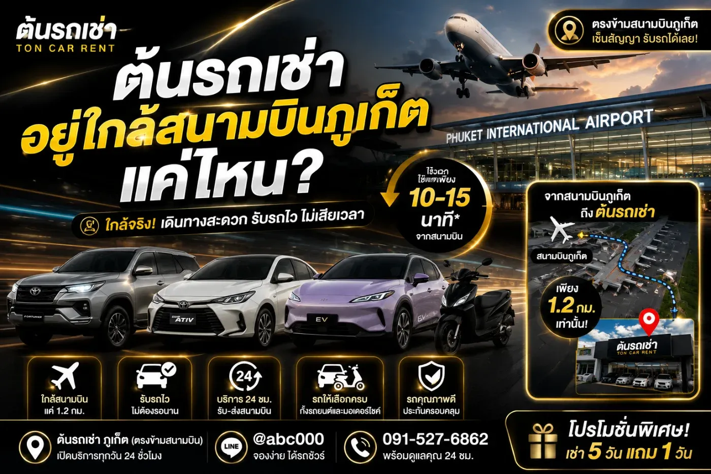 ร้านต้นรถเช่า อยู่ใกล้สนามบินภูเก็ตแค่ไหน? เดินทางสะดวก รับรถไว เริ่มเที่ยวได้ทันที
