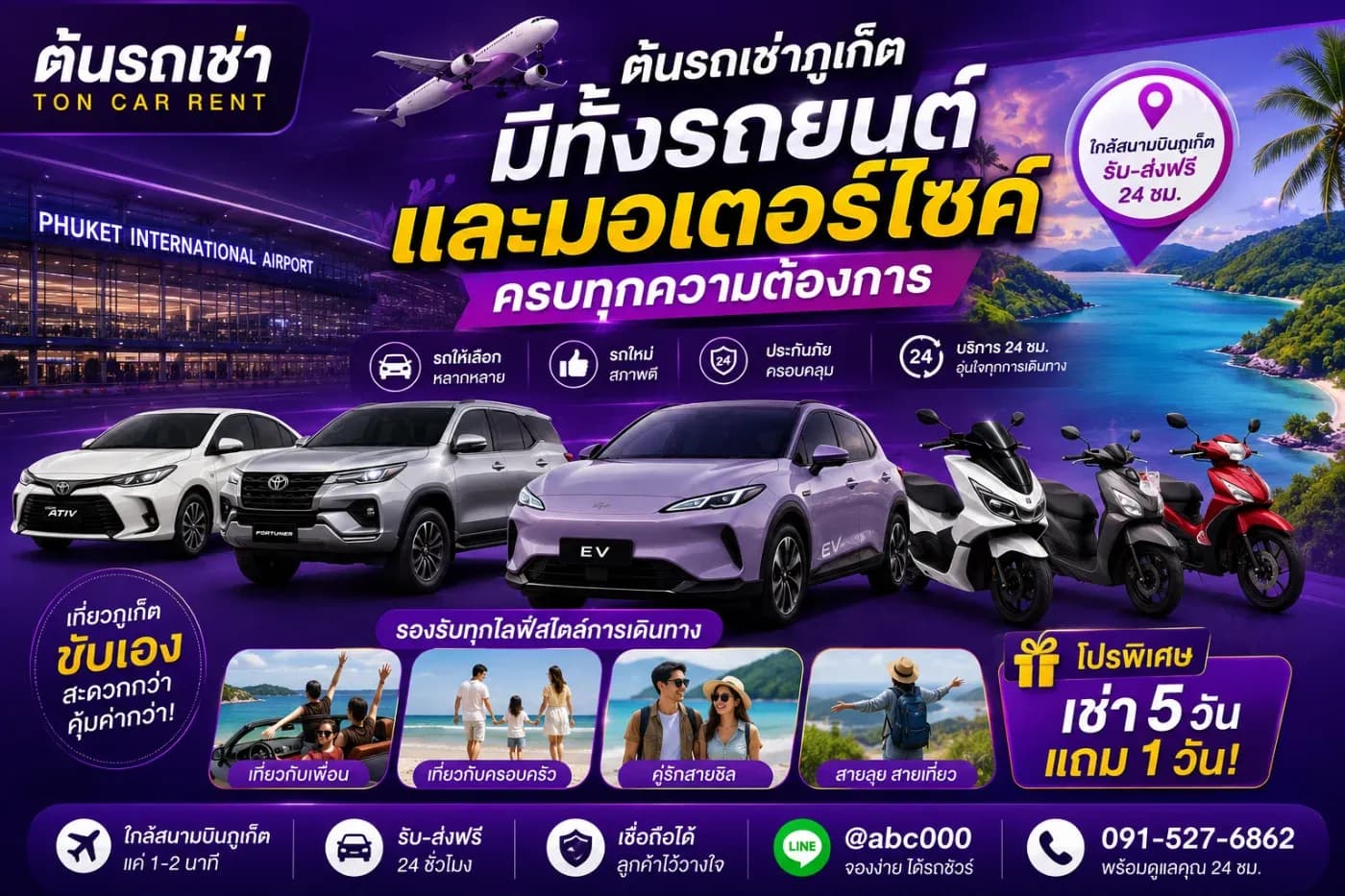 ร้านต้นรถเช่าภูเก็ต มีทั้งรถยนต์และมอเตอร์ไซค์ ครบทุกความต้องการในการเดินทาง