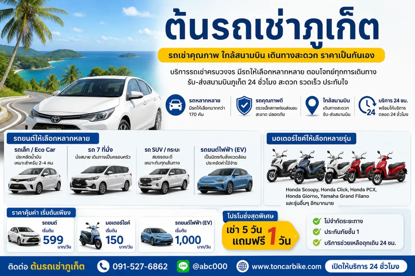 ต้นรถเช่าภูเก็ต – รถเช่าคุณภาพ ใกล้สนามบิน เดินทางสะดวก ราคาเป็นกันเอง