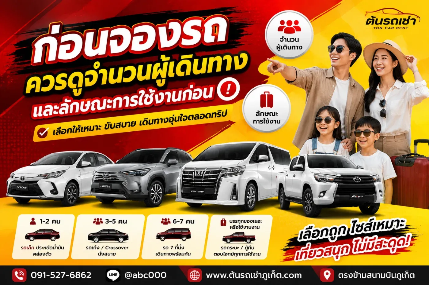 “รถรุ่นไหนราคาถูกที่สุด?” ทั้งที่จริงแล้วสิ่งที่ควรพิจารณาก่อนราคา คือ จำนวนผู้เดินทาง สัมภาระ และลักษณะการใช้งานรถ