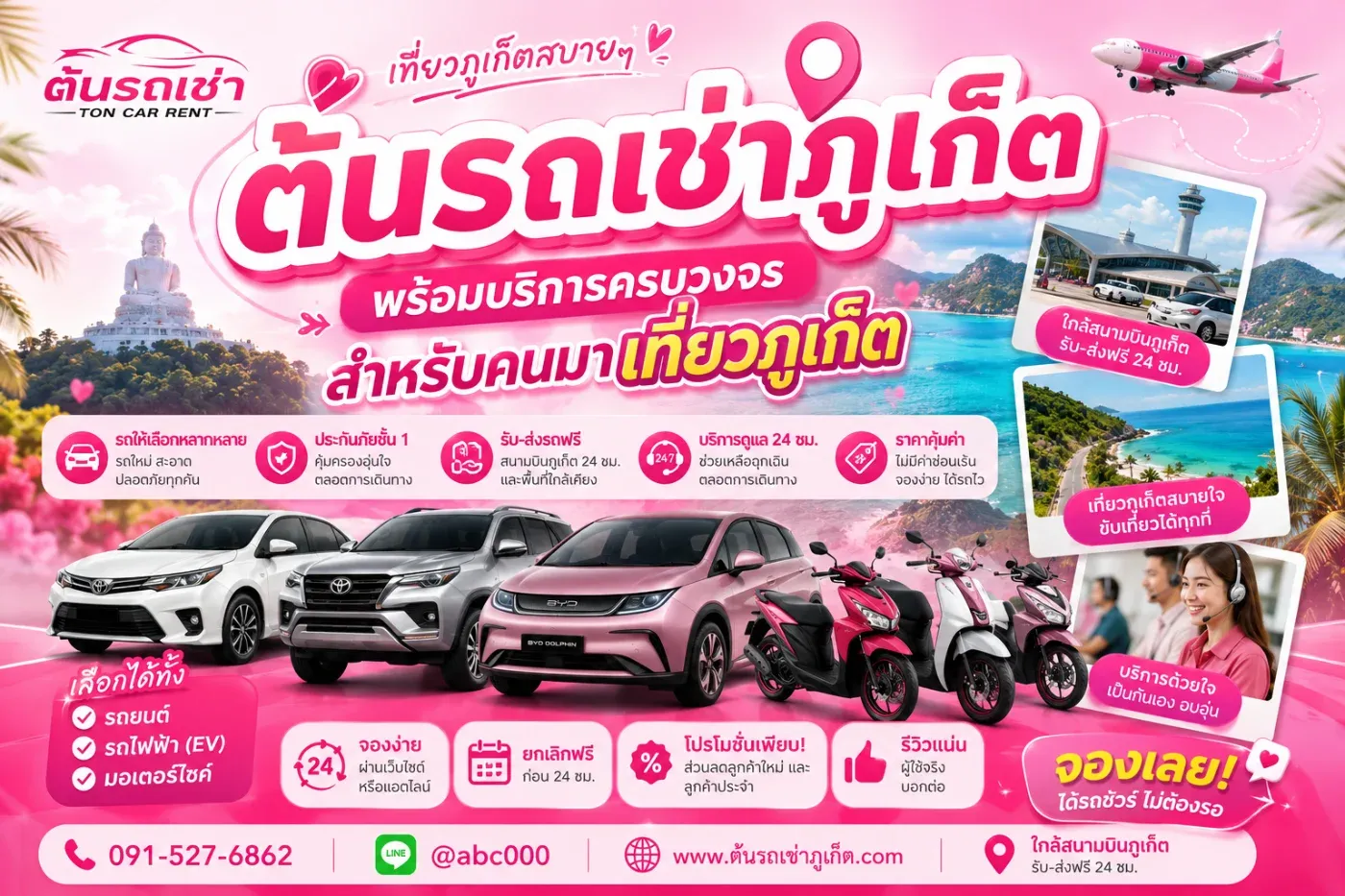สำหรับคนที่ไม่อยากเสียเวลารอรถทุกครั้งที่ออกจากโรงแรม การมีรถขับเองจึงช่วยให้เที่ยวได้อย่างอิสระมากขึ้น และหนึ่งในตัวเลือกสำหรับนักท่องเที่ยวคือ ต้นรถเช่าภูเก็ต ร้านรถเช่าใกล้สนามบินภูเก็ตที่มีรถหลายประเภทให้เลือก