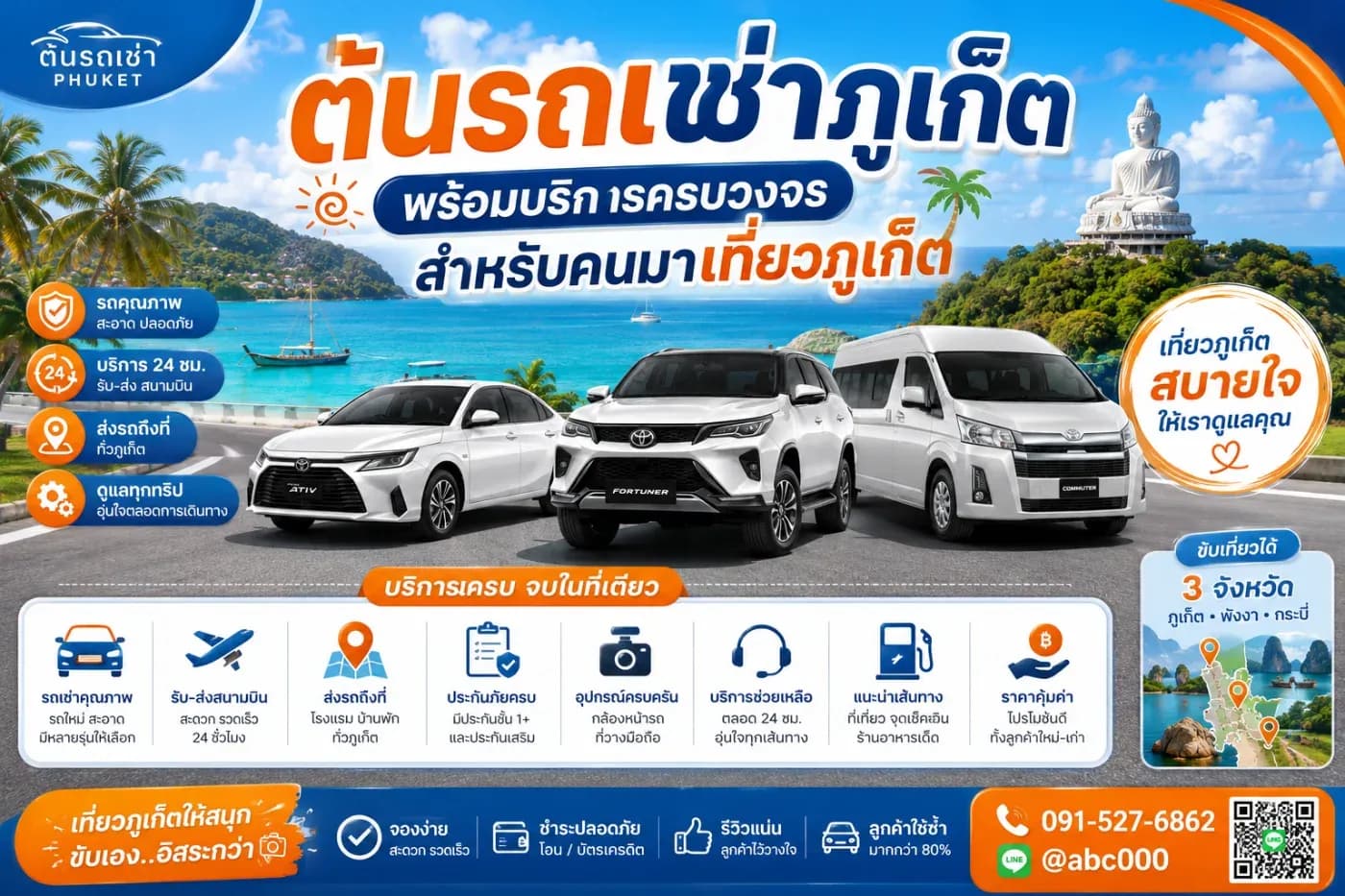 ต้นรถเช่าภูเก็ต ให้บริการรถเช่าสำหรับนักท่องเที่ยวและผู้ที่ต้องการใช้รถในภูเก็ต มีทั้งรถยนต์ขนาดเล็ก รถ 7 ที่นั่ง รถ SUV รถกระบะ รถไฟฟ้า EV และมอเตอร์ไซค์ พร้อมบริการรับ–คืนรถและตัวเลือกต่าง ๆ