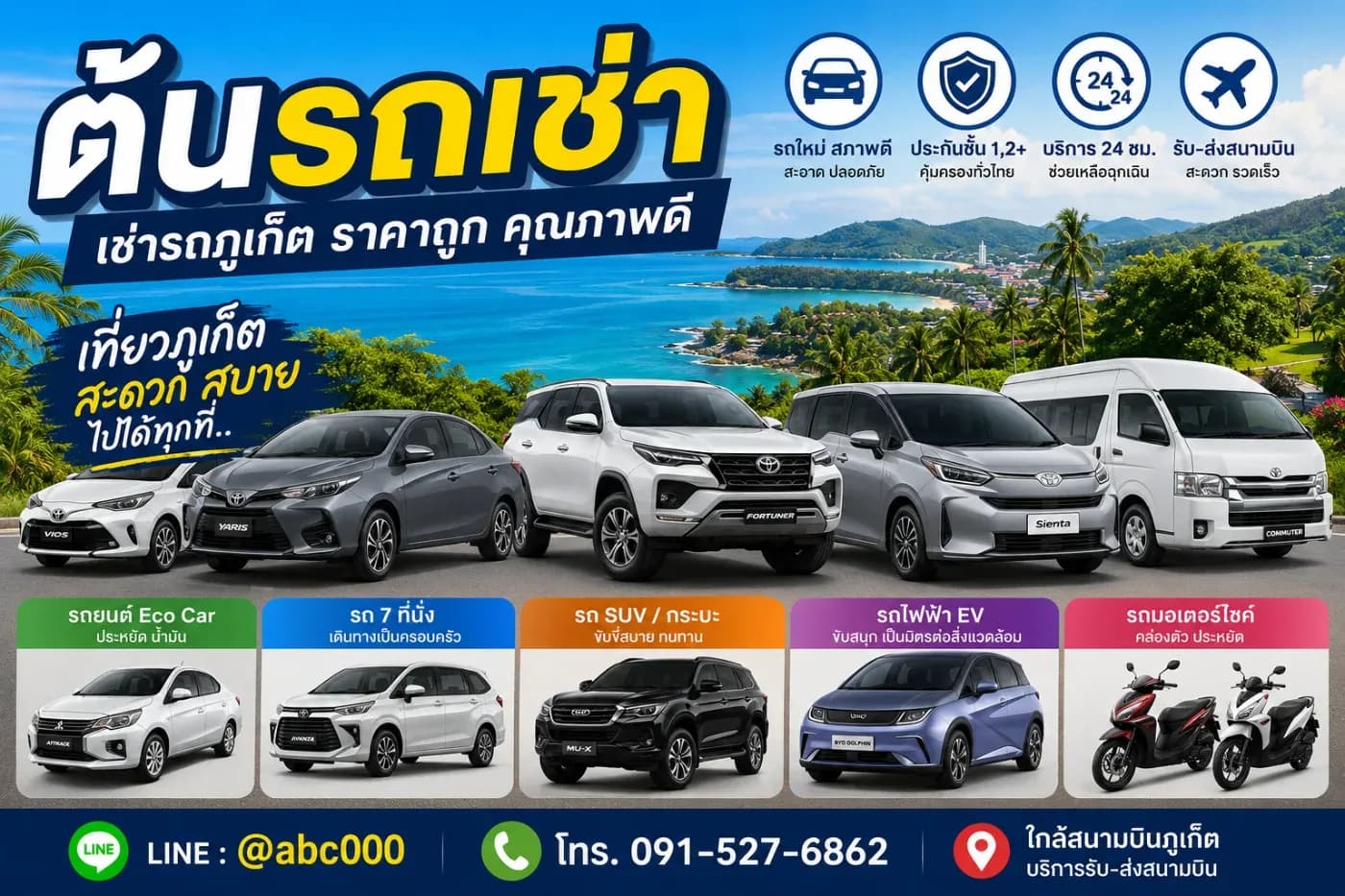 การเช่ารถร้านต้นรถเช่าภูเก็ต สะดวก คุ้มค่า เที่ยวภูเก็ตได้อย่างอิสระ