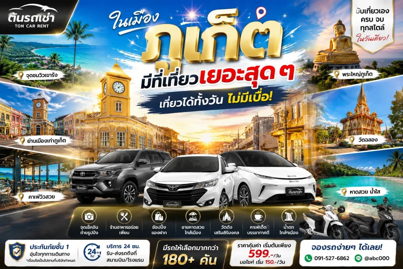 ในเมืองภูเก็ตก็มีสถานที่ท่องเที่ยวเยอะมาก ทั้งย่านเมืองเก่า จุดถ่ายรูป คาเฟ่ ร้านอาหารพื้นเมือง พิพิธภัณฑ์ ศาลเจ้า จุดชมวิว และสวนสาธารณะ