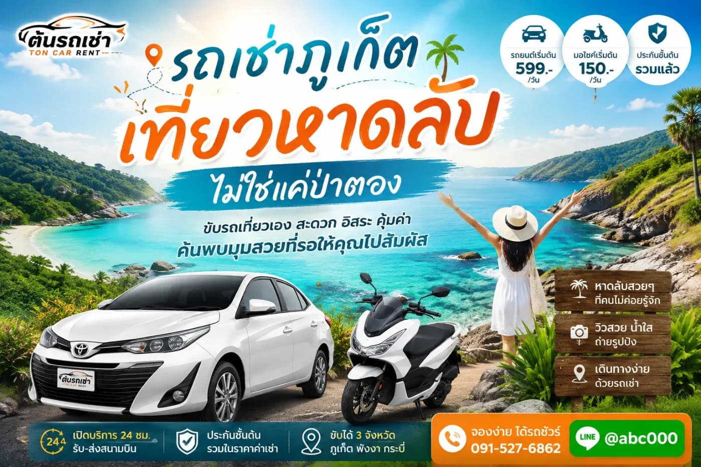 หลายคนอาจนึกถึง “หาดป่าตอง” เป็นอันดับแรก เพราะเป็นหนึ่งในชายหาดที่มีชื่อเสียง มีร้านอาหาร ที่พัก และสถานบันเทิงมากมาย
