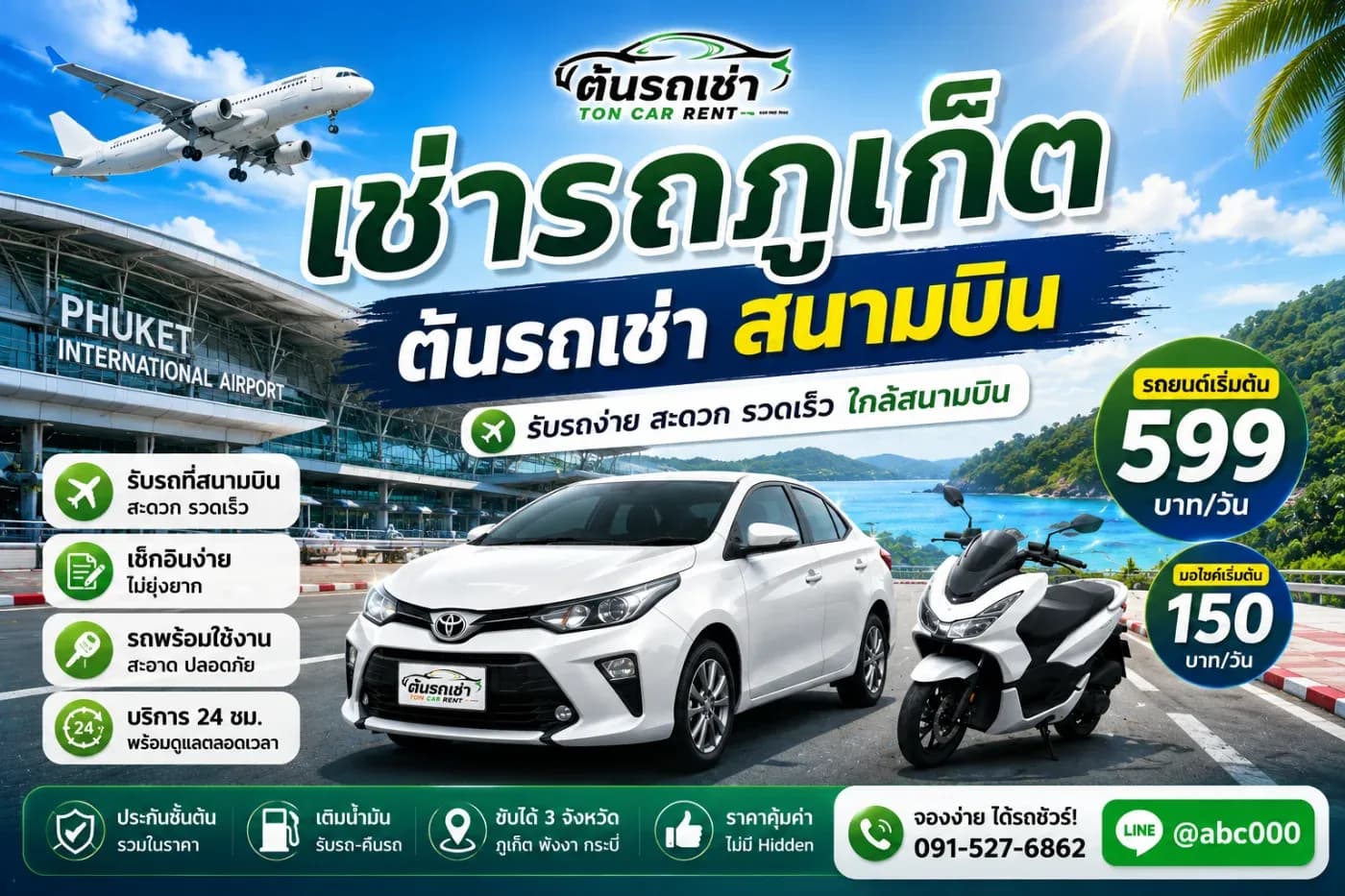 ไม่ว่าจะมาเที่ยวคนเดียว มากับแฟน มากับครอบครัว หรือมาเป็นกลุ่ม ก็สามารถเลือกรถให้เหมาะกับการเดินทางและงบประมาณได้