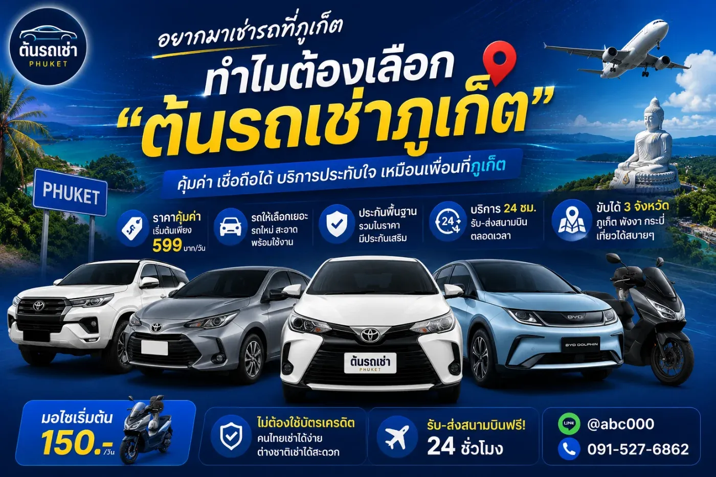 วันนี้เราจะพาไปดูเหตุผลว่าทำไมต้นรถเช่าจึงเหมาะกับทั้งนักท่องเที่ยว คนภูเก็ต และผู้ที่ต้องการรถใช้งานระยะสั้นหรือระยะยาว