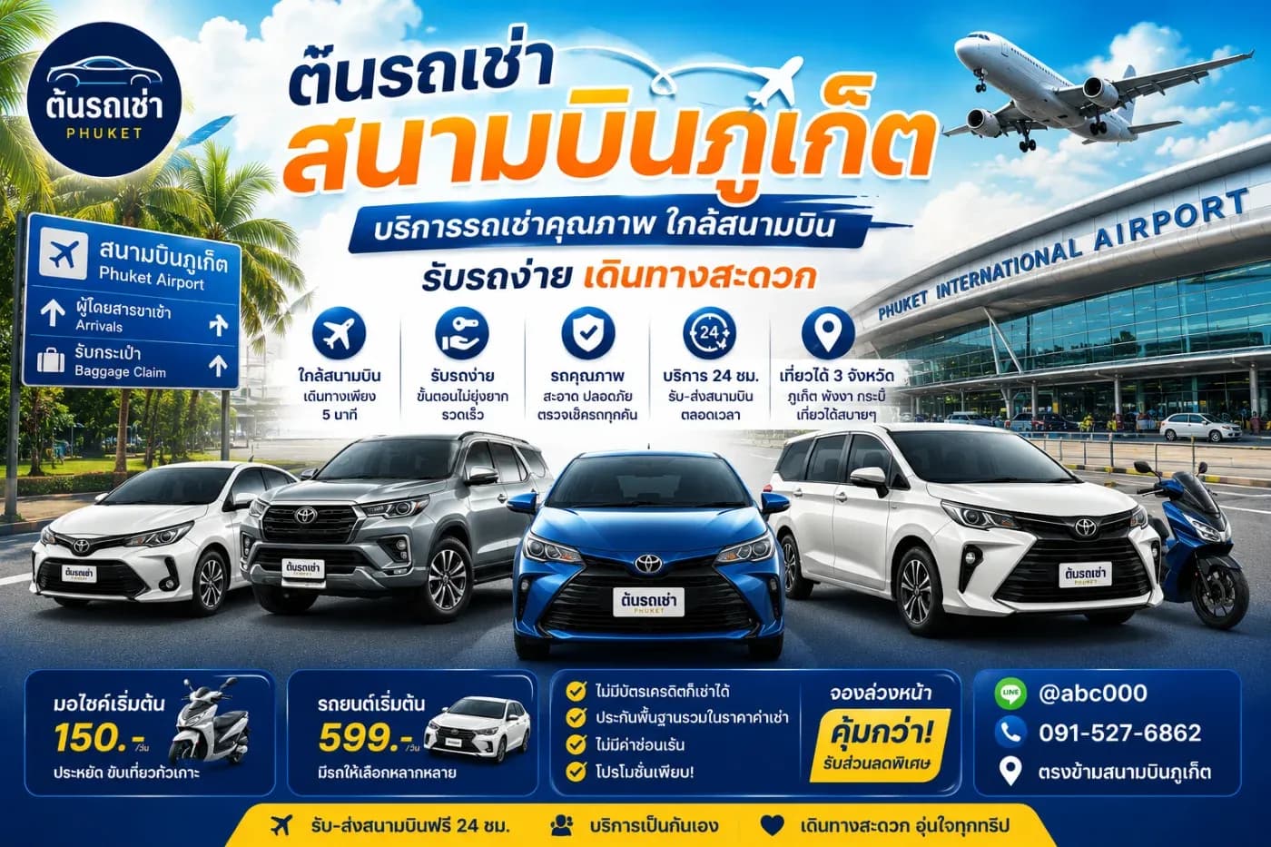 ภูเก็ตมีสถานที่ท่องเที่ยวกระจายอยู่ทั่วทั้งเกาะ หากต้องเดินทางหลายจุด การมีรถส่วนตัวช่วยให้ทริปคล่องตัวขึ้นมาก