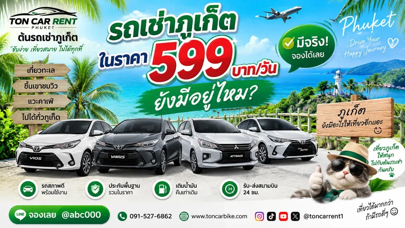 “สมัยนี้ยังมีรถเช่าราคา 599 บาท/วันอยู่ไหม?” เพราะค่าครองชีพและค่าใช้จ่ายในการเดินทางเพิ่มขึ้น หลายคนจึงคิดว่าการหารถเช่าราคาไม่ถึง 600 บาทต่อวันอาจเป็นเรื่องยาก